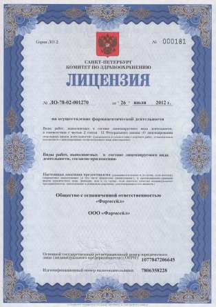 Лицензия на осуществление фармацевтической деятельности в Таганькове